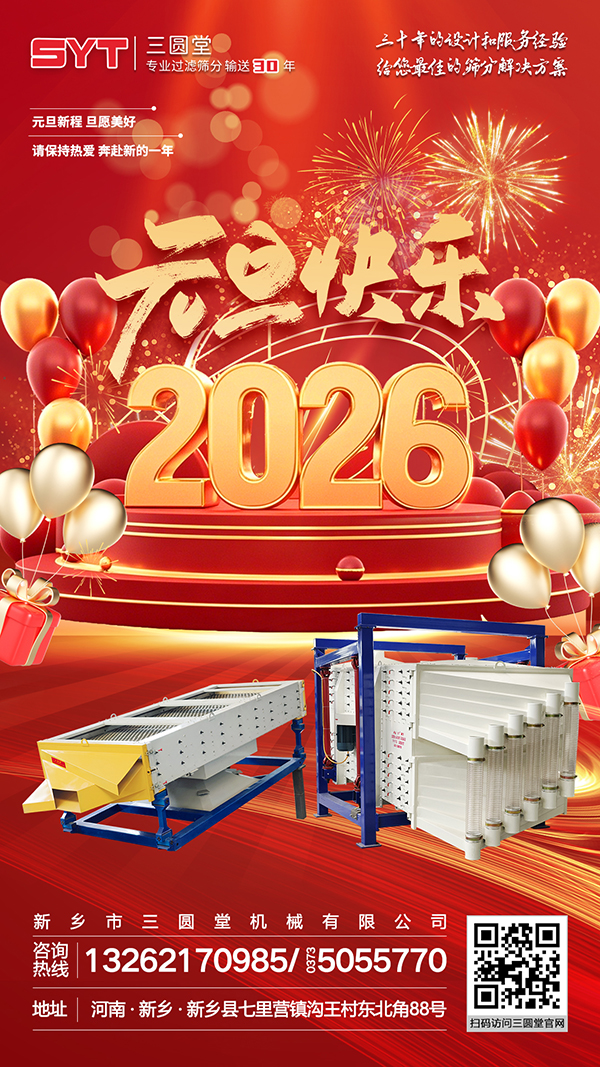 2026三圆堂机械 2026三圆堂机械