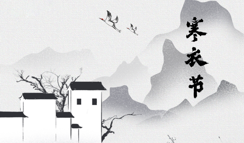 寒衣节：传承中的温暖与坚守