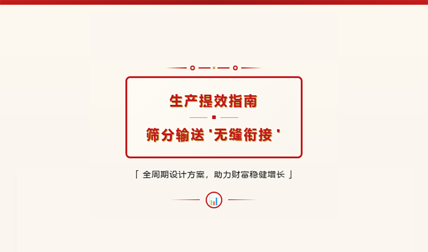 三圆堂筛分+输送一站式解决方案——让生产流程无缝衔接