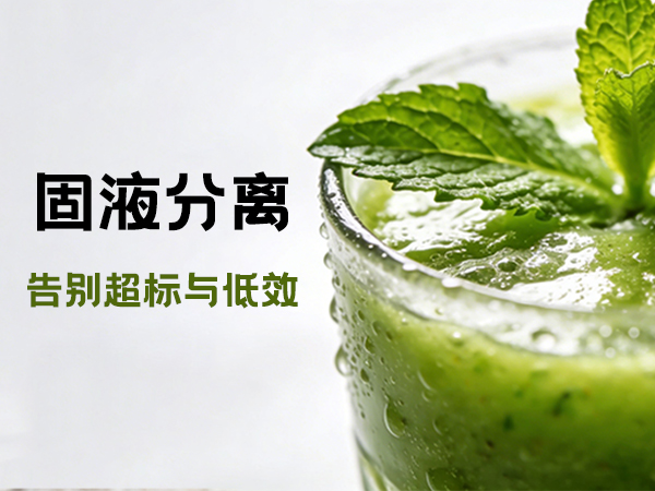 果蔬汁生产达标方案