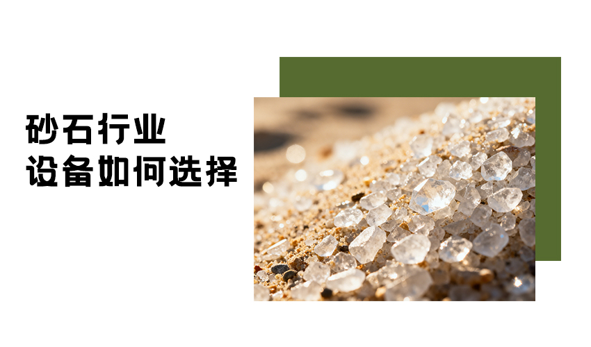 三圆堂方形摇摆筛：砂石筛分技术领导者