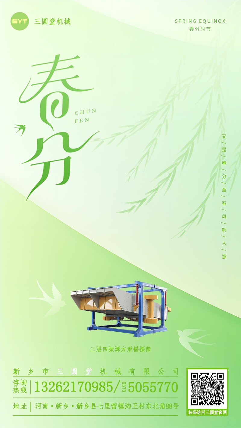 春分快乐，三圆堂更懂你