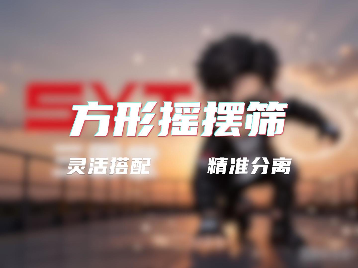 多层组合摇摆筛 筛分更给力