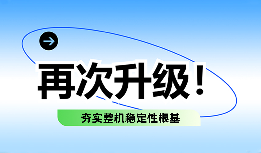 方形摇摆筛吊挂加粗升级——夯实整机稳定性根基